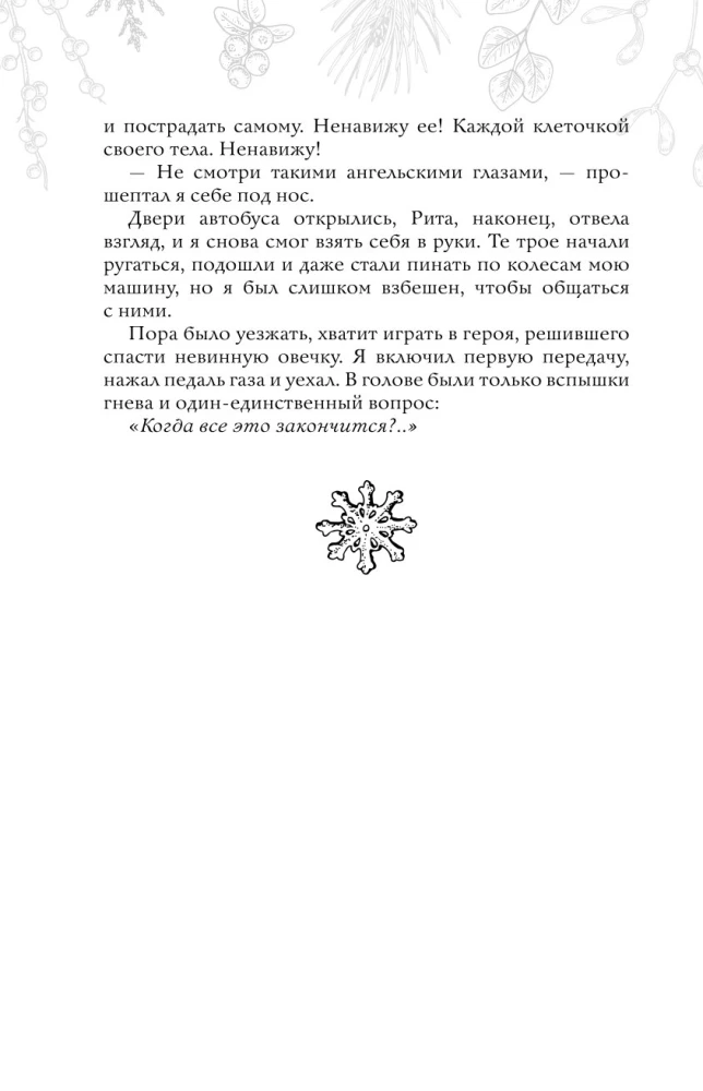 Pirmie jūtas. Dilogija